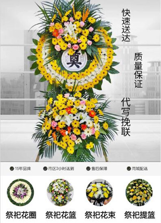 安徽芜湖市南陵县许镇镇郑潭村花圈代送